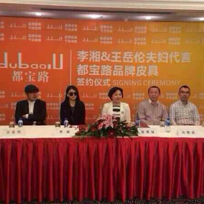 李湘王岳倫夫婦代言都寶路品牌皮具簽約現(xiàn)場